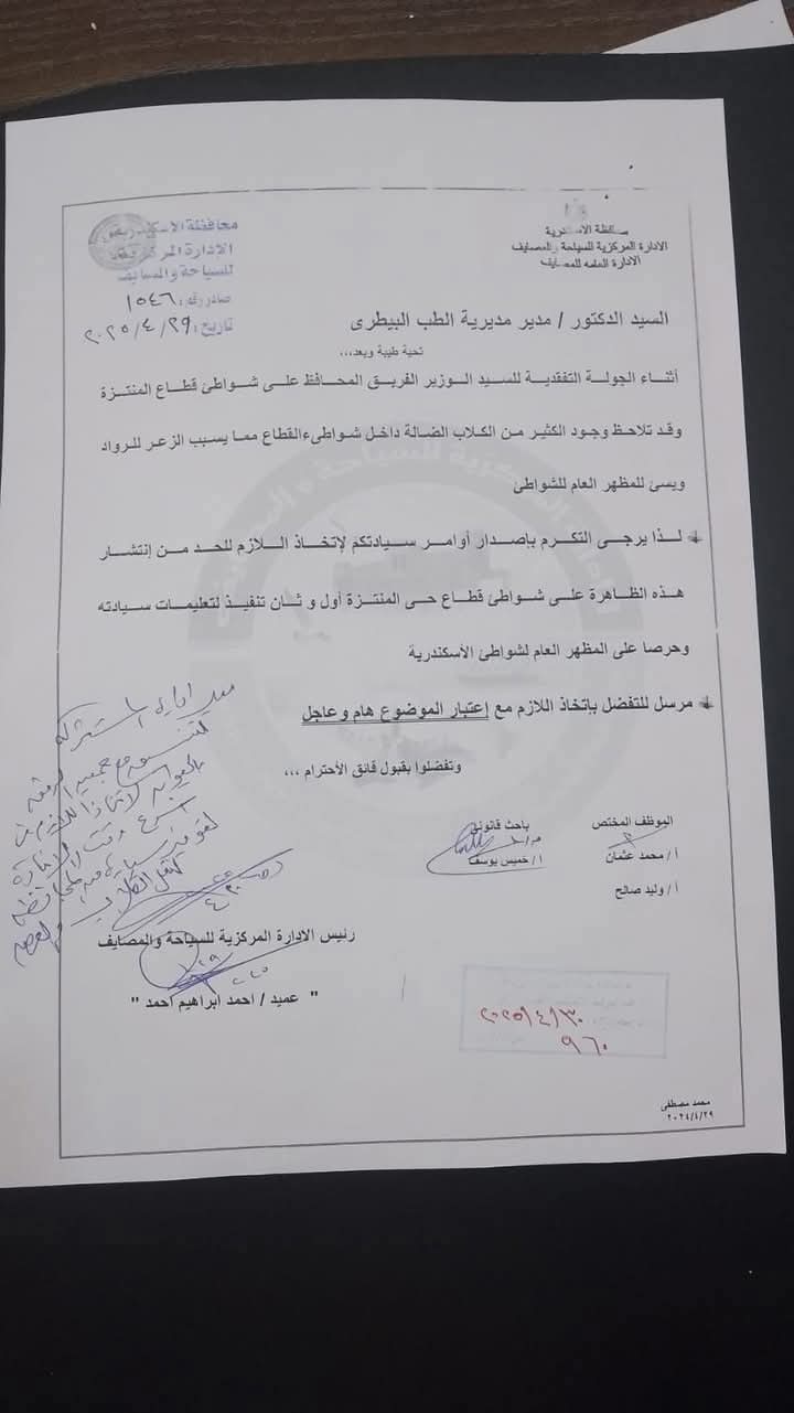 طلب الإدارة المركزية للسياحة والمصايف