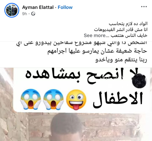 موجة غضب عارمة على السوشيال ميديا