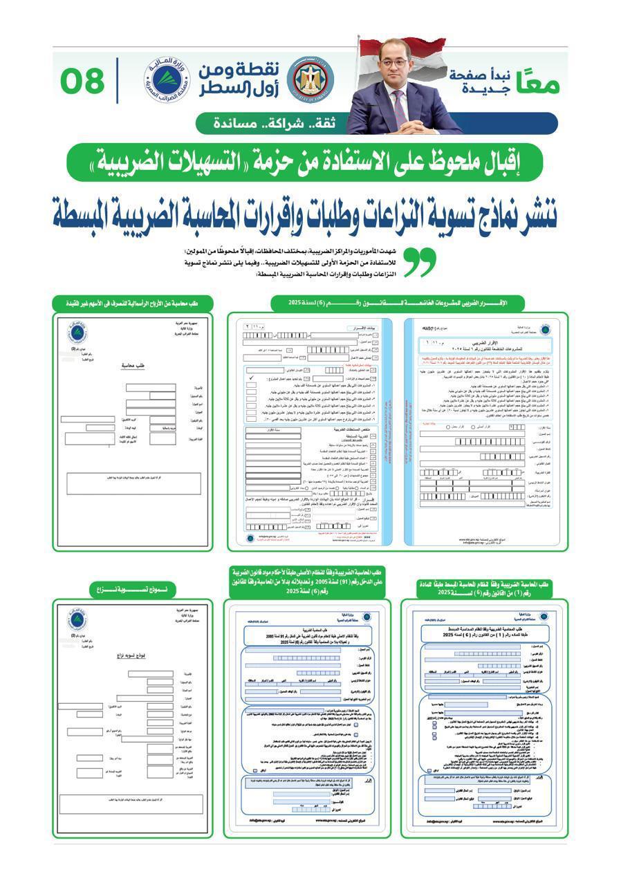 نماذج تسوية النزاعات وطلبات وإقرارات المحاسبة الضريبية