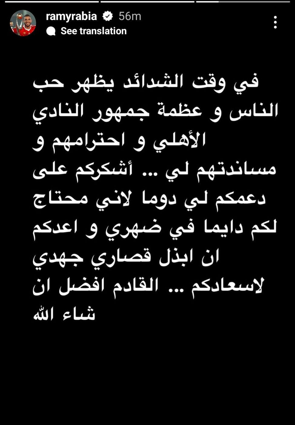 رامي ربيعة عبر إنستجرام