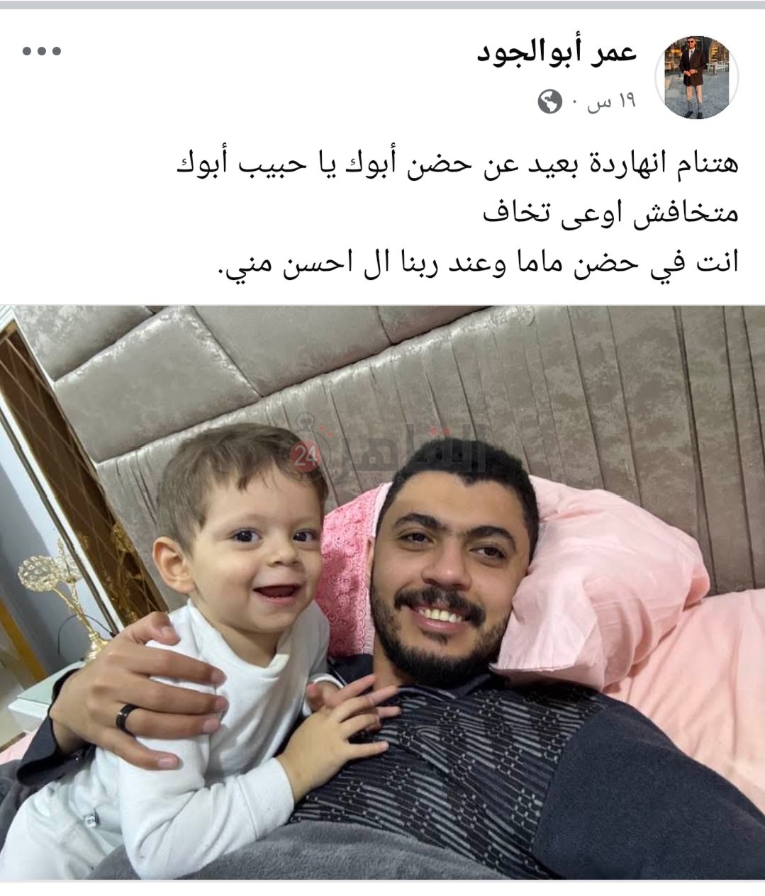 الأب ونجله 