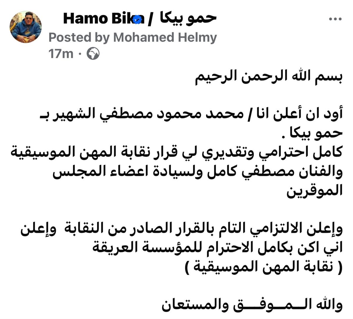 تعليق حمو بيكا