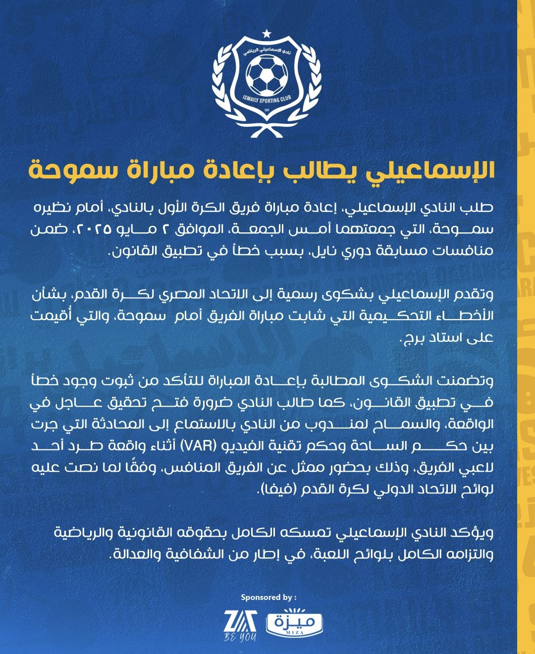 الإسماعيلي في بيان رسمي يطالب بإعادة مباراة سموحة بالدوري