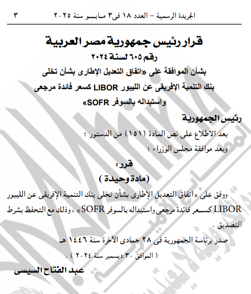 قرار من الرئيس السيسى