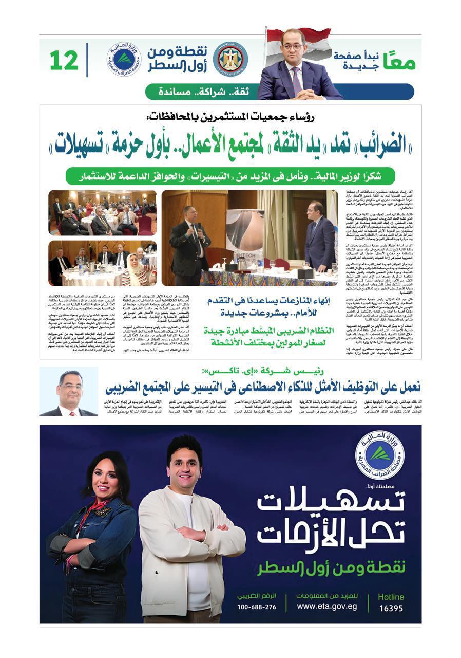 تسهيلات ضريبية لمجتمع الأعمال 