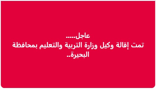 منشور الإقالة