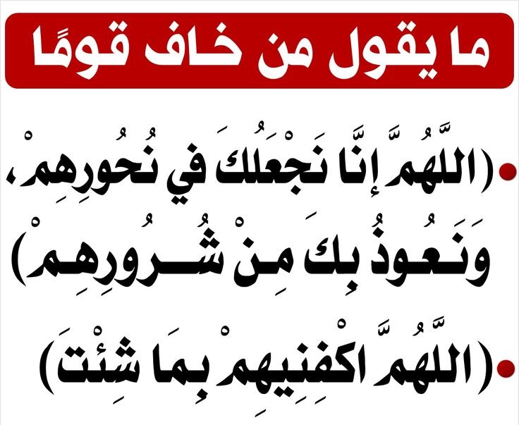 دعاء الخوف من شخص ظالم