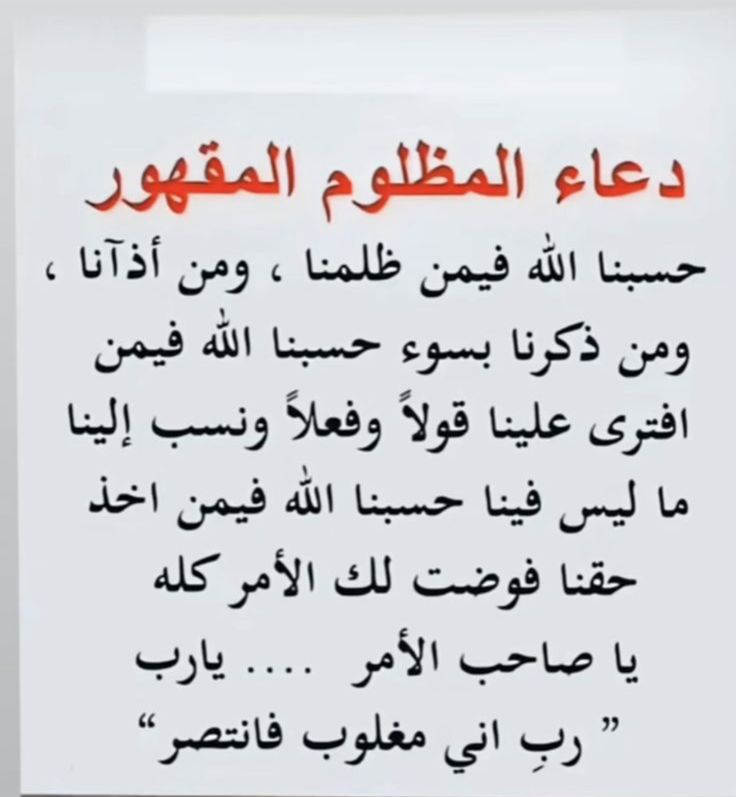 دعاء الخوف من شخص ظالم