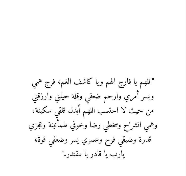 دعاء فك الكرب والهم الشديد