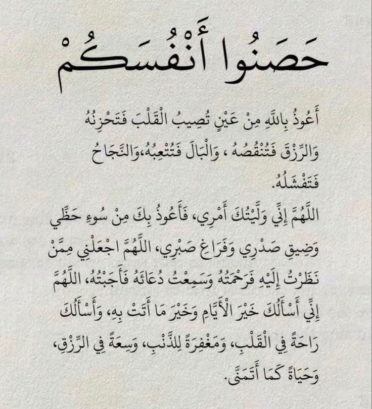 لطرد العين والحسد فورا