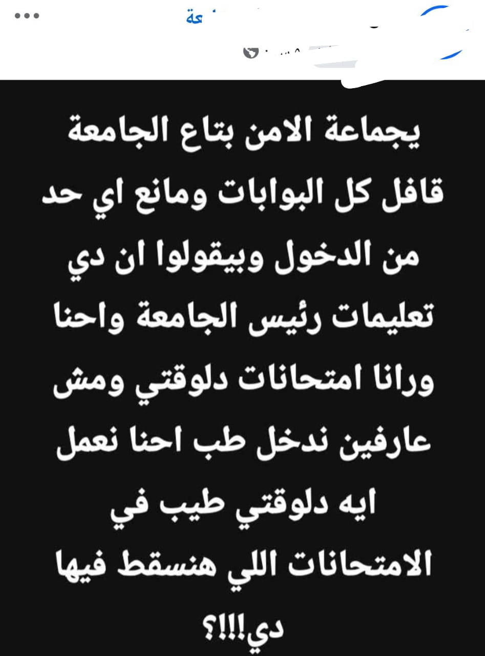 منشورات من طلاب جامعة الزقازيق