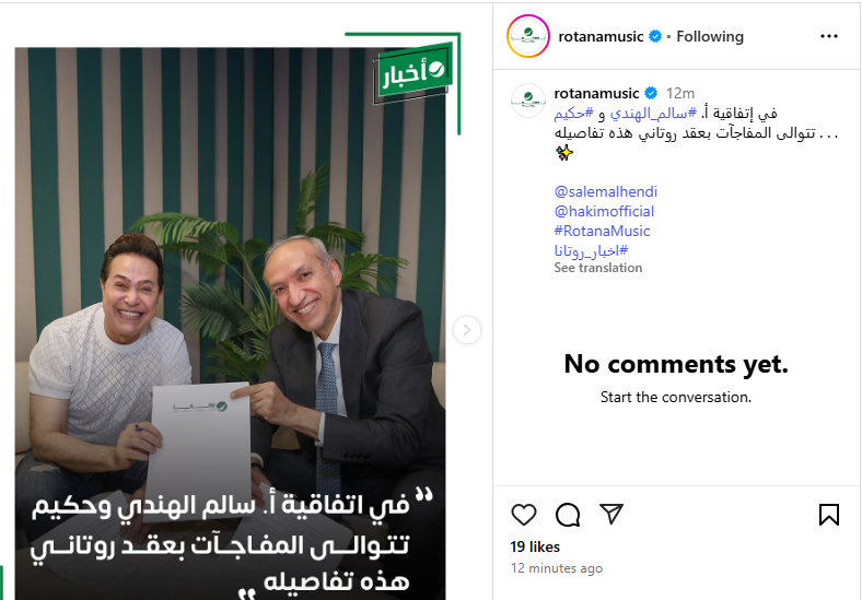 شركة روتانا للصوتيات والمرئيات تتعاقد مع حكيم