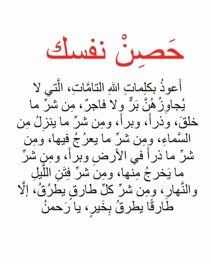 دعاء الحسد والرزق