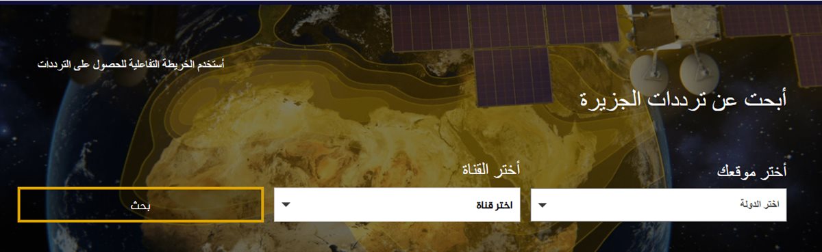 تردد قناة الجزيرة مباشر الجديد على النايل سات