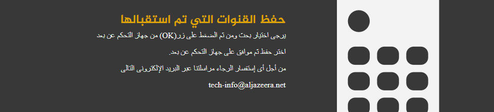 طريقة تنزيل قناة الجزيرة مباشر