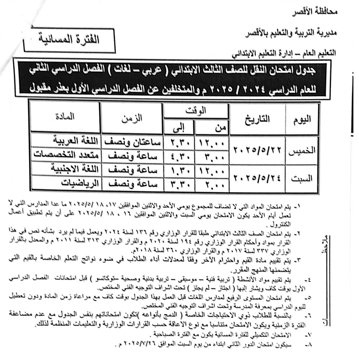 المرحلة الابتدائية