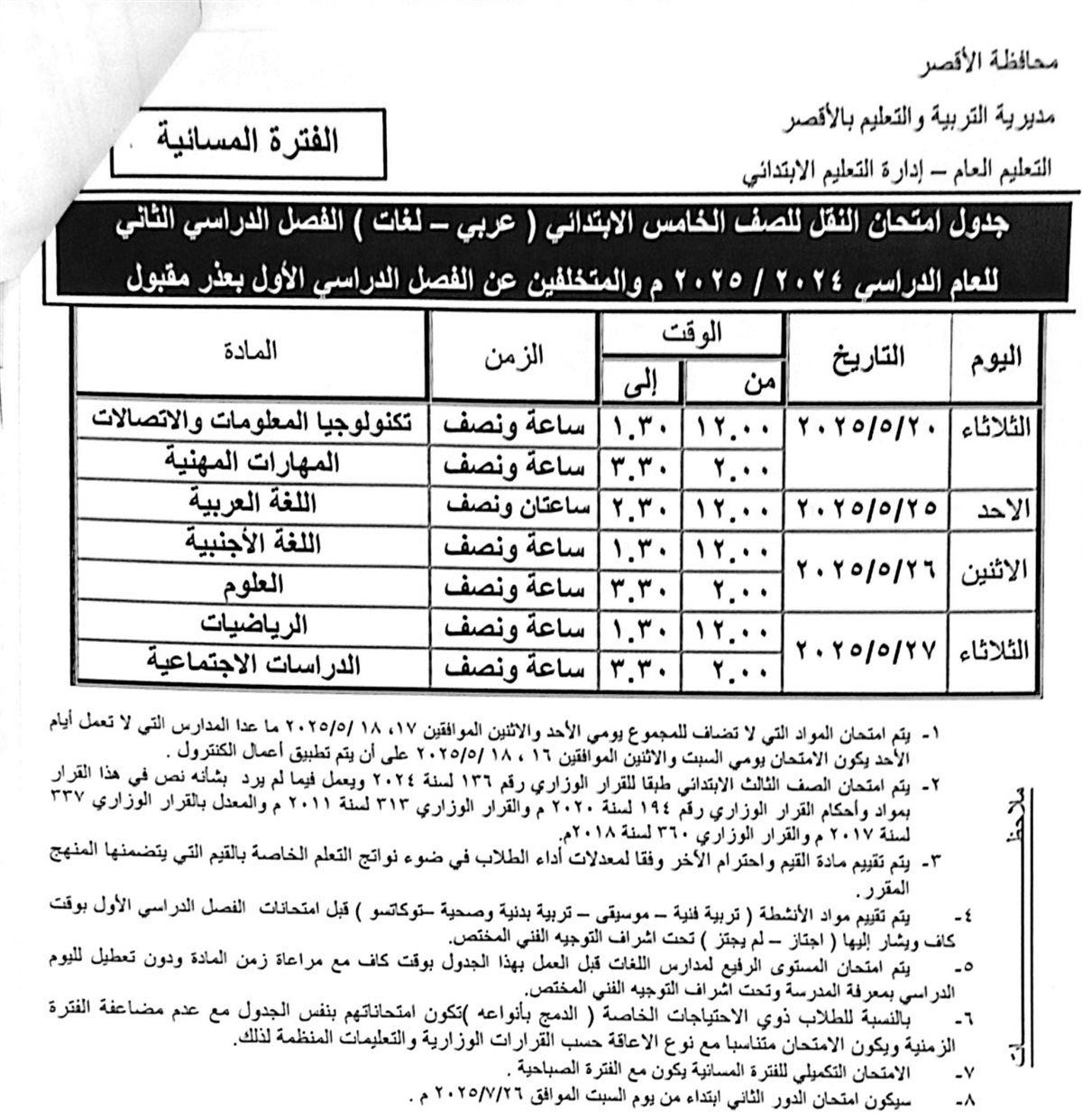 المرحلة الابتدائية