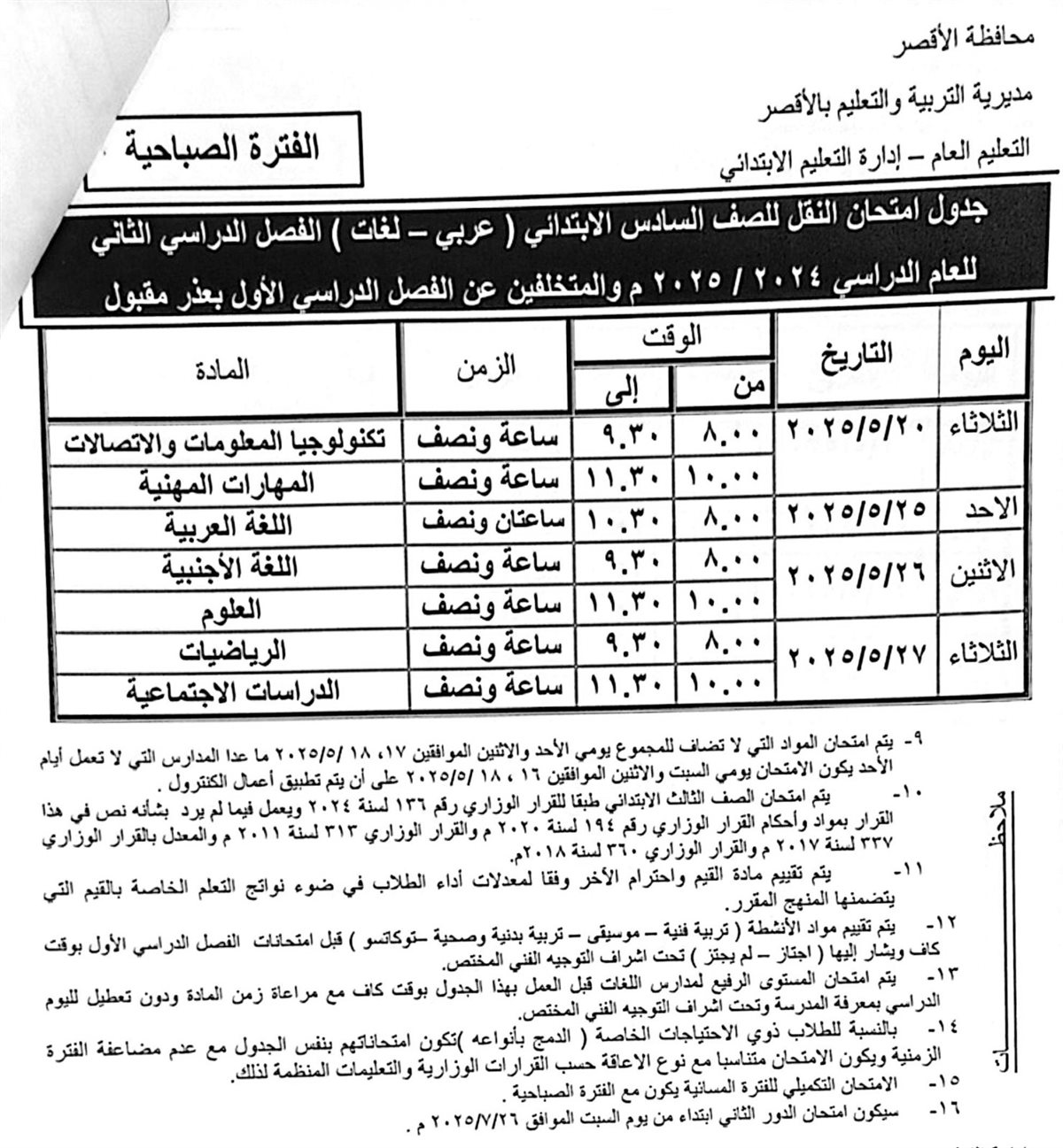 المرحلة الابتدائية