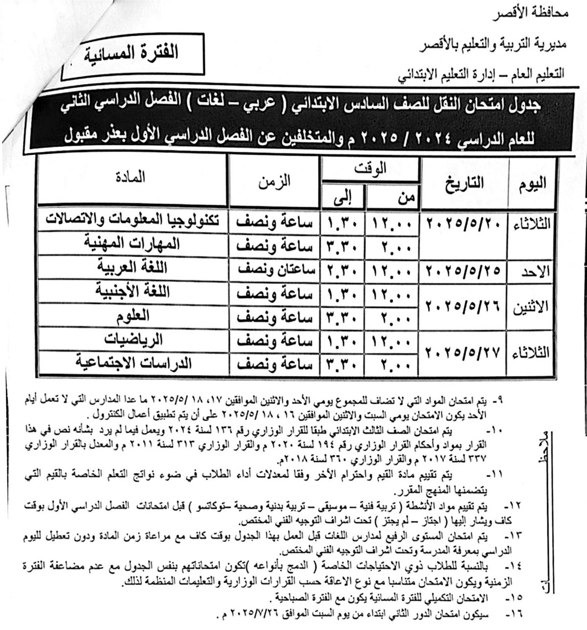 المرحلة الابتدائية