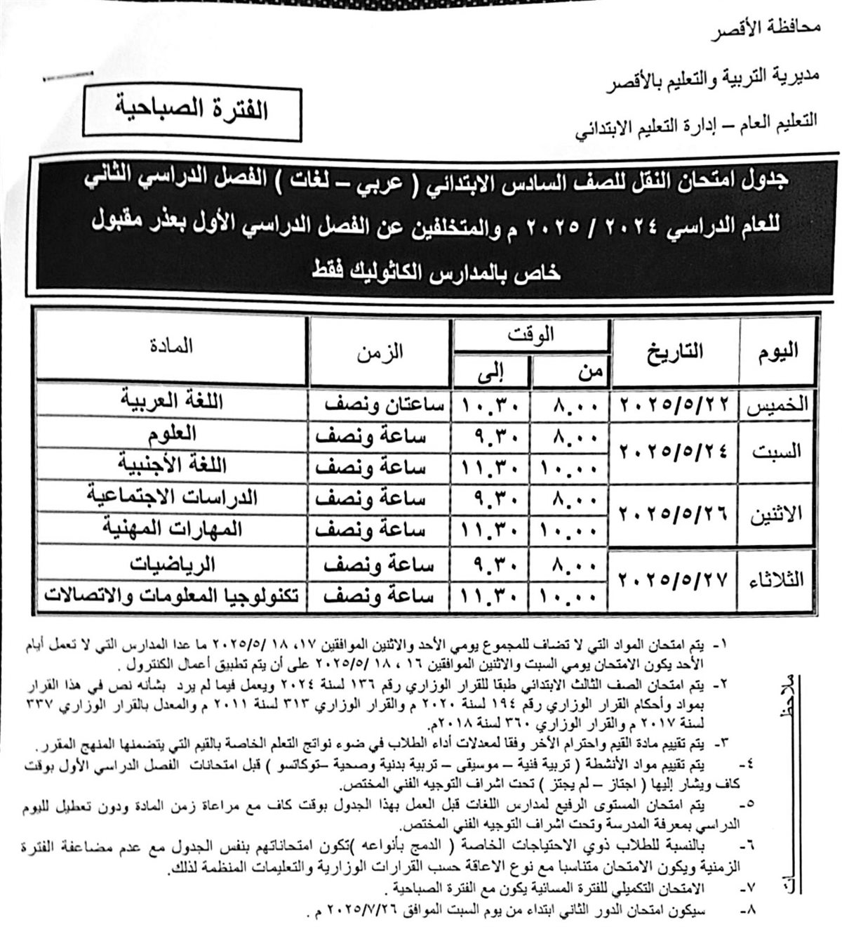 المرحلة الابتدائية