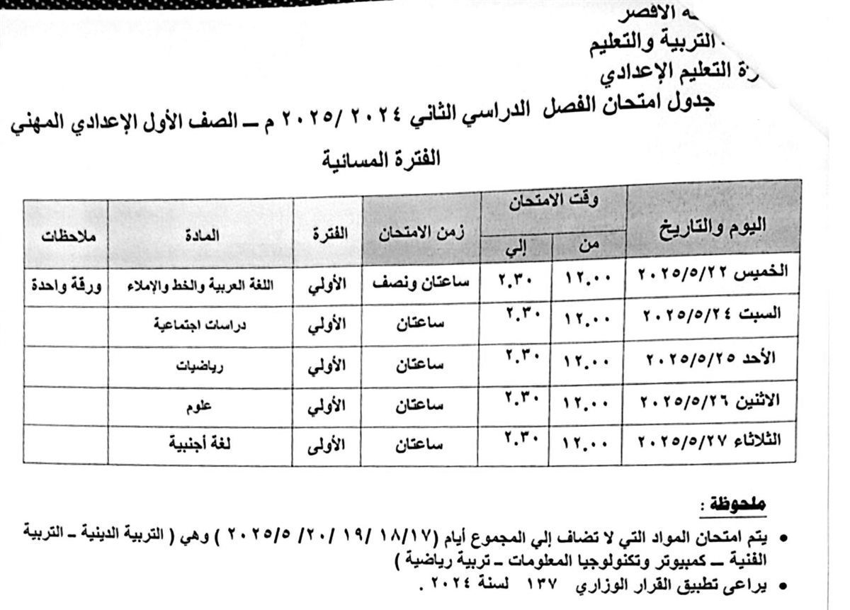 المرحلة الإعدادية