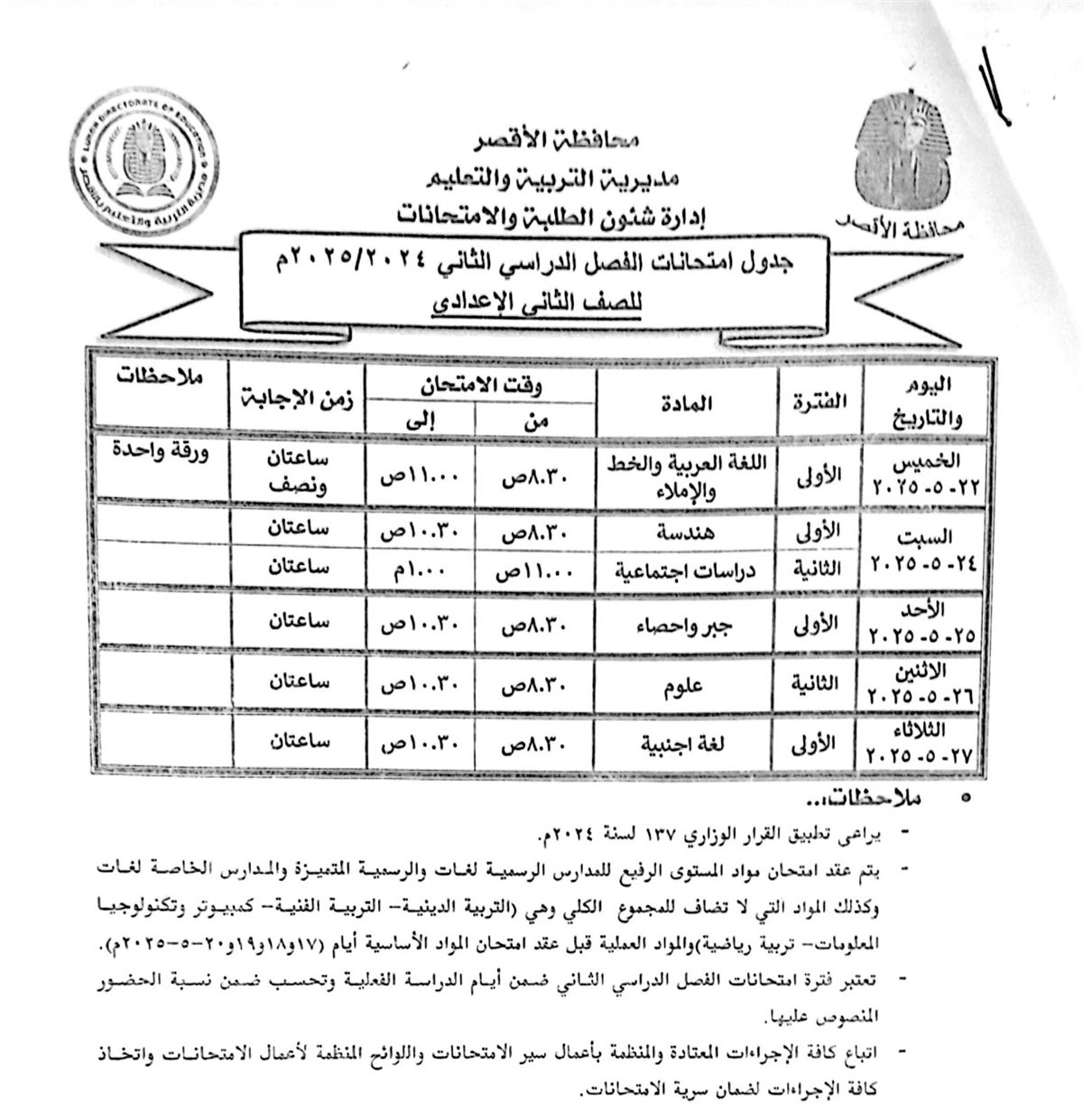 المرحلة الإعدادية