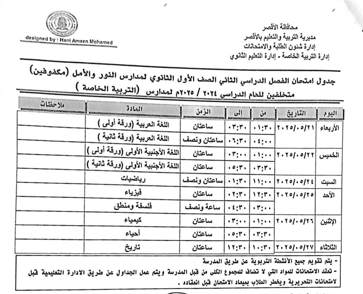 المرحلة الثانوية