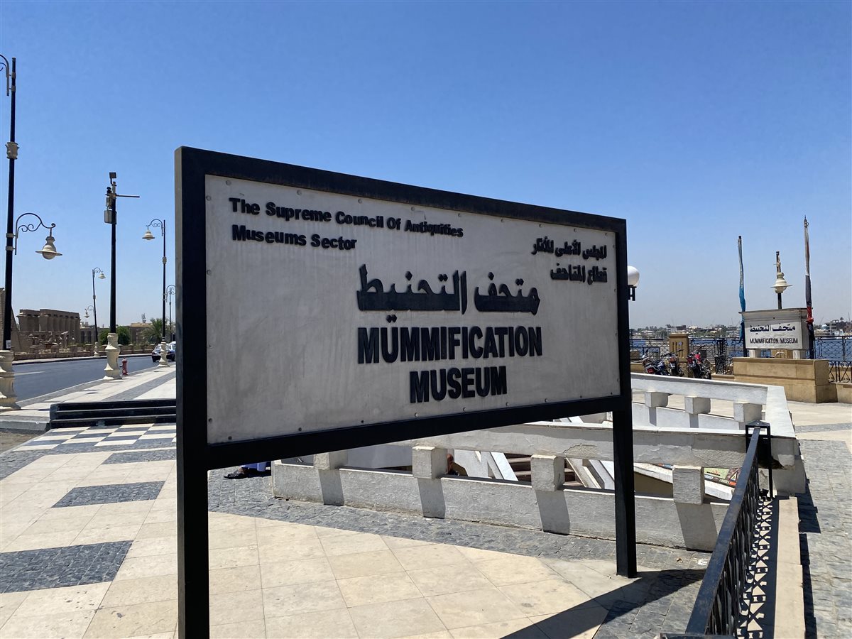 متحف التحنيط بالأقصر