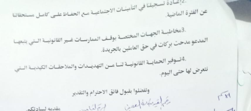 شكوى صحفيي جريدة الطريق ضد المدعو مدحت بركات