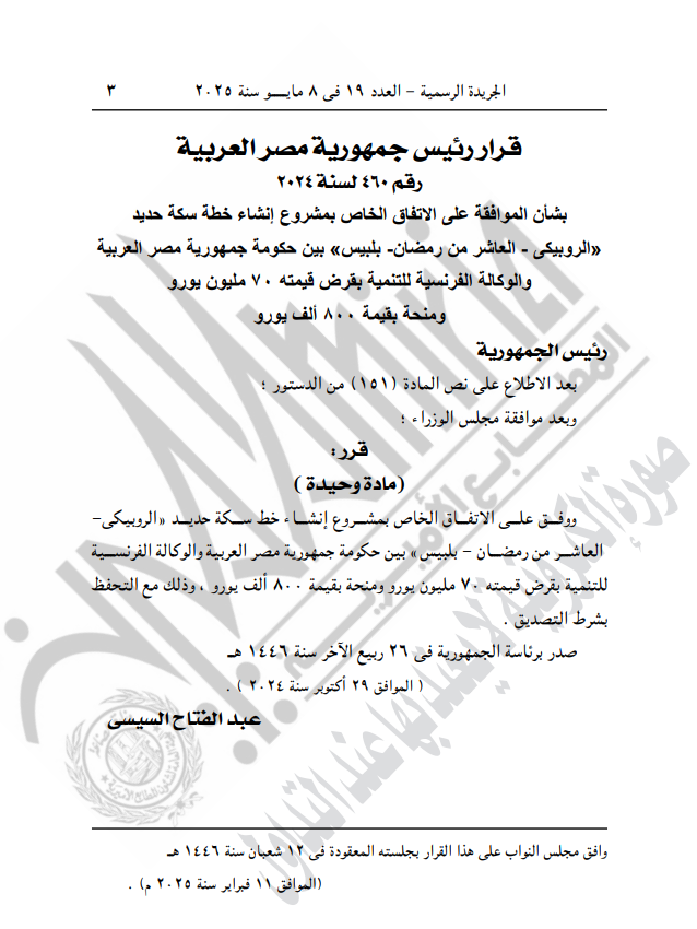 نص قرار الجريدة الرسمية الصادر