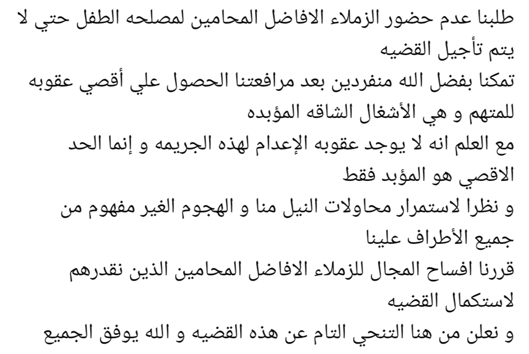 محامي تلميذ دمنهور: قررنا التنحي عن القضية بعد التعرض لهجوم غير مبرر
