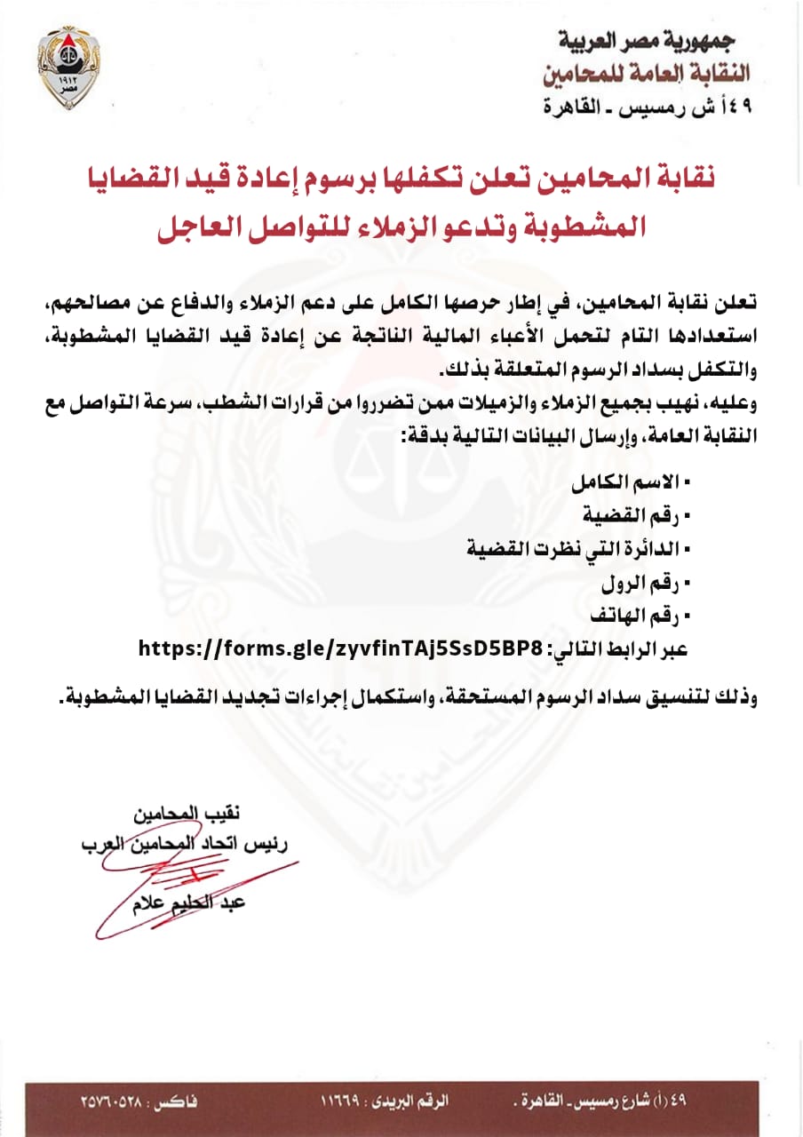 بيان نقابة المحاميين