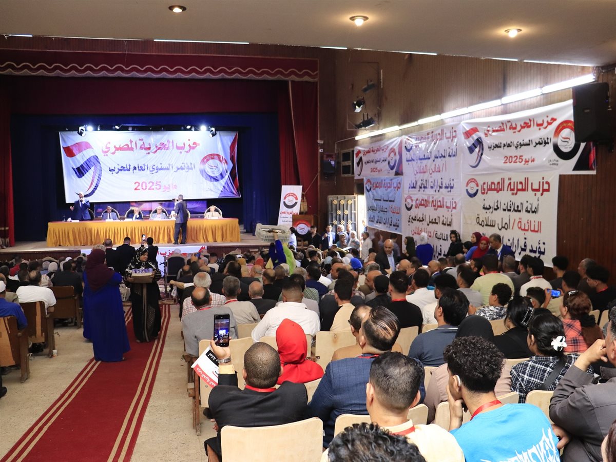 مؤتمر حزب الحرية المصري