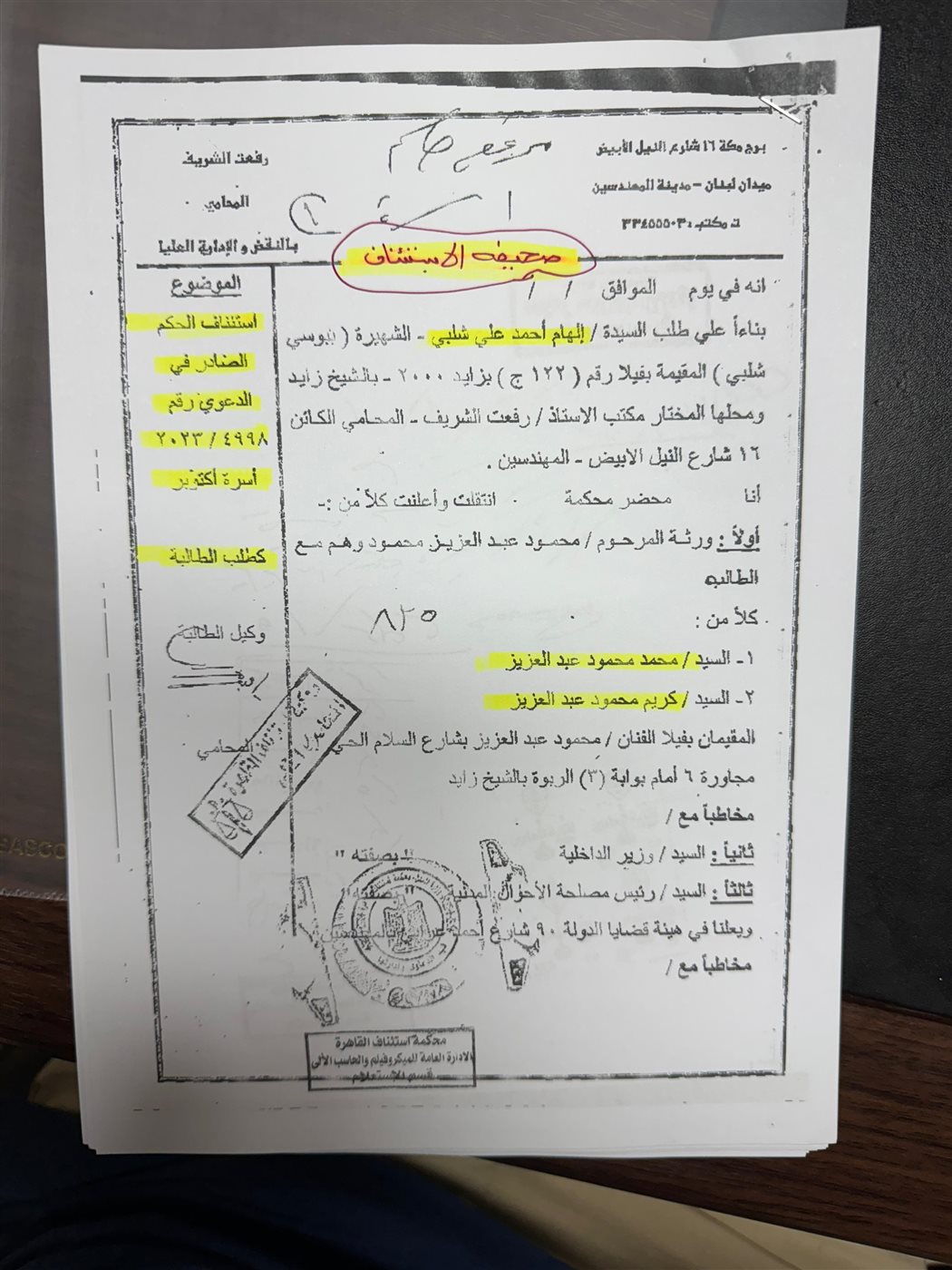 الأحكام الصادرة في قضية أسرة الفنان محمود عبد العزيز وبوسي شلبي