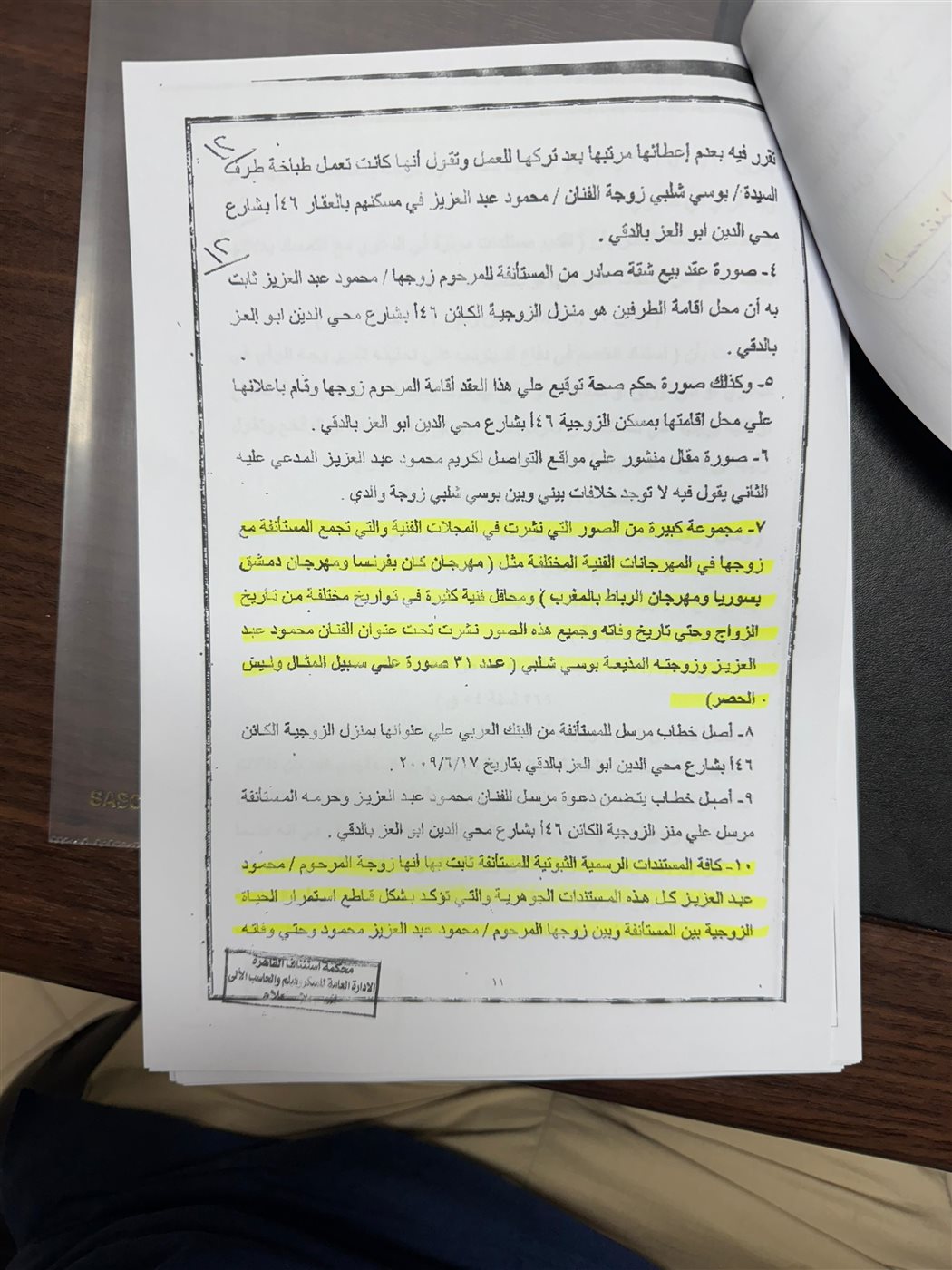 الأحكام الصادرة في قضية أسرة الفنان محمود عبد العزيز وبوسي شلبي