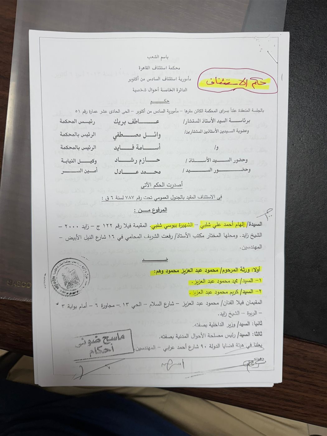 الأحكام الصادرة في قضية أسرة الفنان محمود عبد العزيز وبوسي شلبي