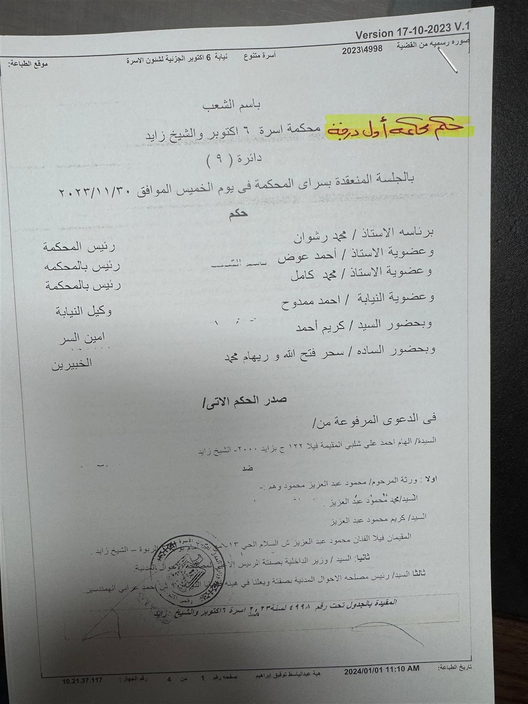 الأحكام الصادرة في قضية أسرة الفنان محمود عبد العزيز وبوسي شلبي