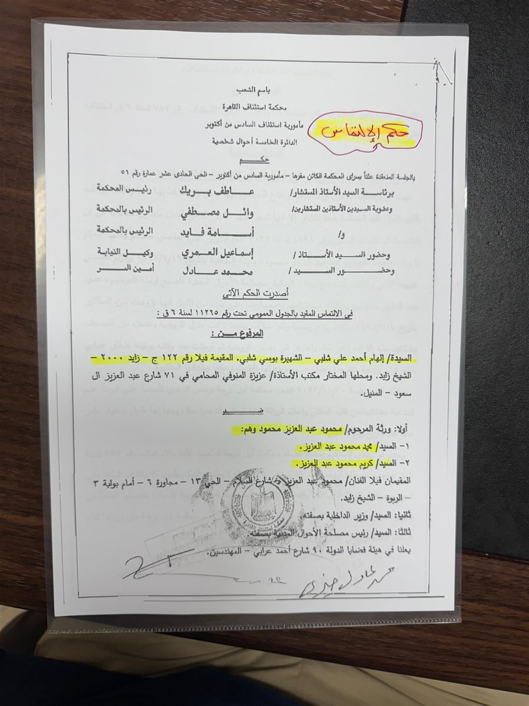 الأحكام الصادرة في قضية أسرة الفنان محمود عبد العزيز وبوسي شلبي