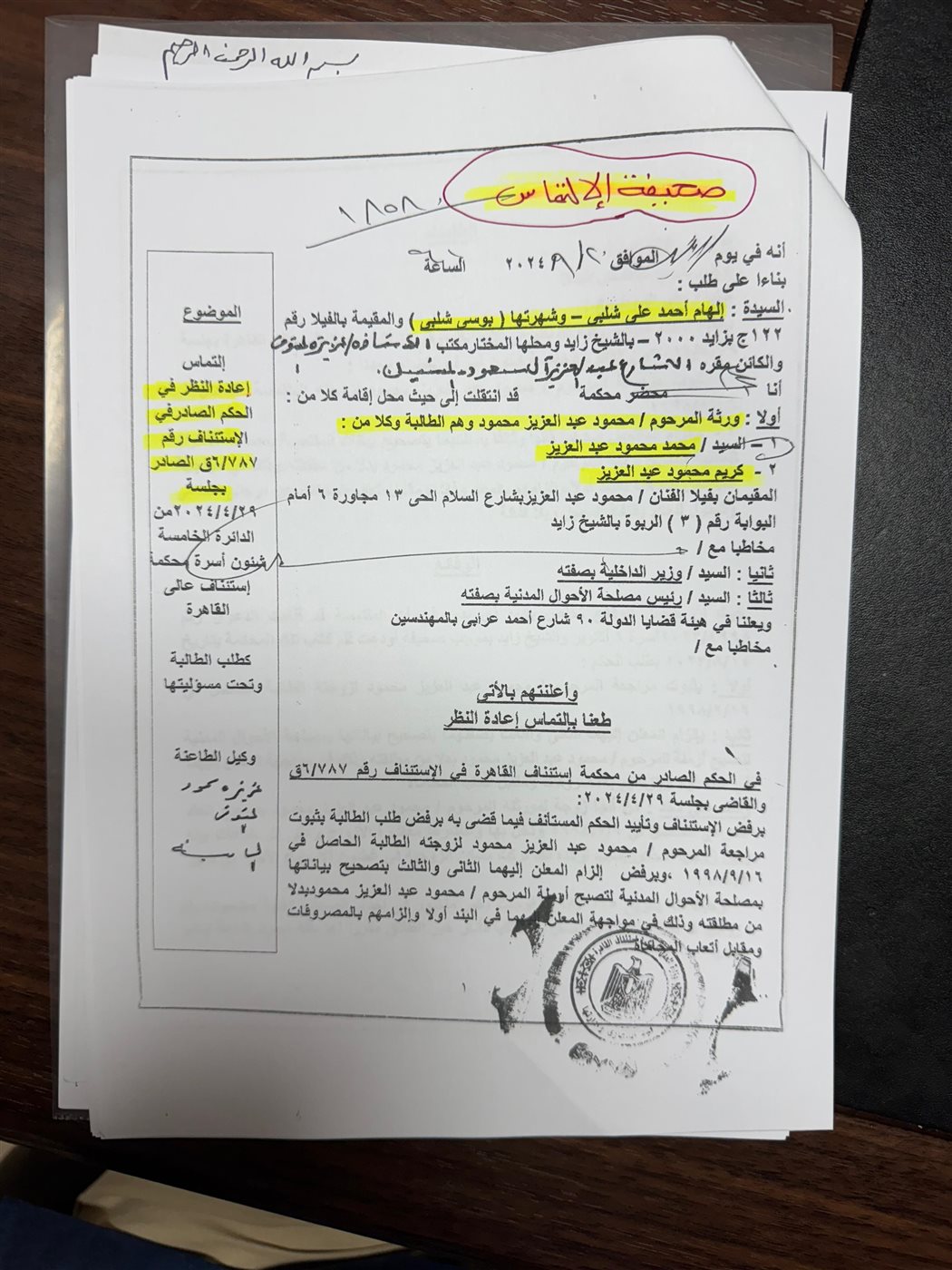 الأحكام الصادرة في قضية أسرة الفنان محمود عبد العزيز وبوسي شلبي