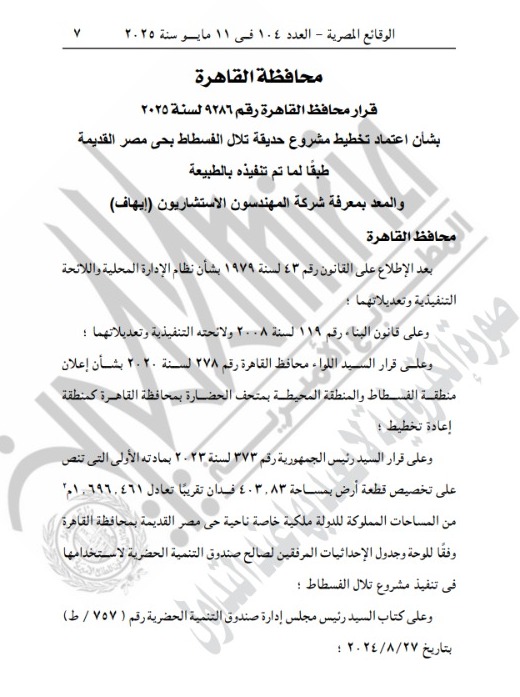 الجريدة الرسمية