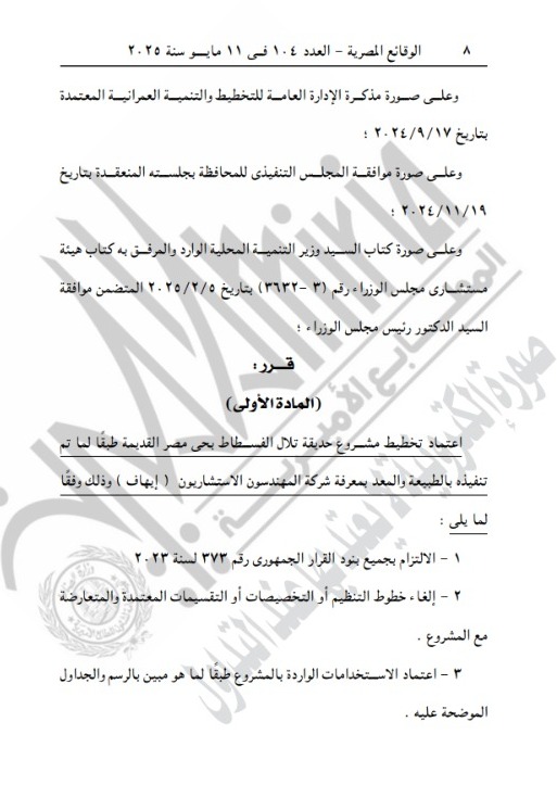 الجريدة الرسمية