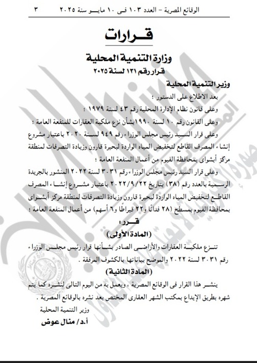 الجريدة الرسمية