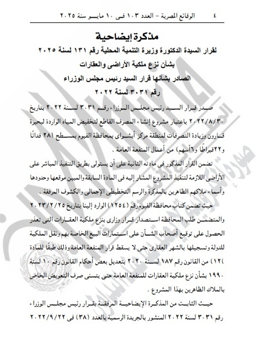 الجريدة الرسمية