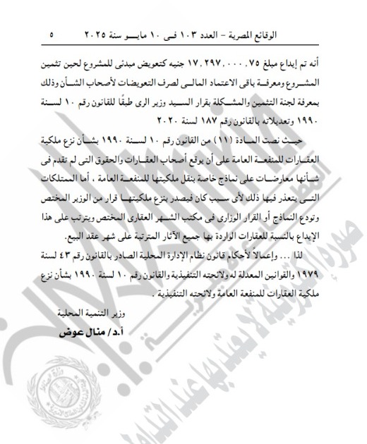 الجريدة الرسمية