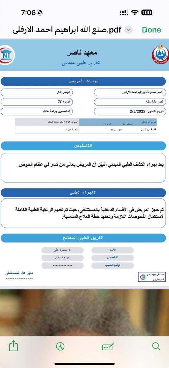 التقرير المبدئي