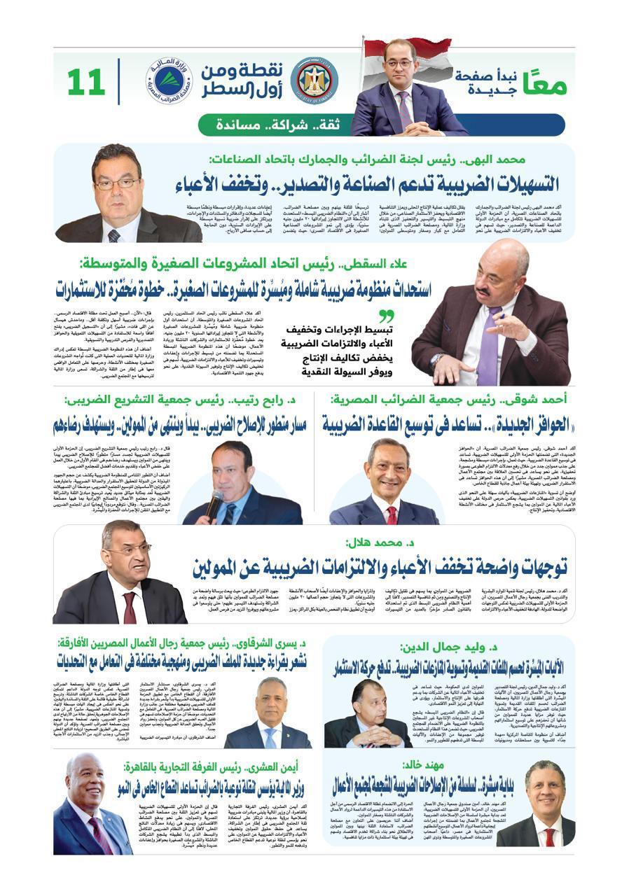 جمعيات المجتمع المصري 