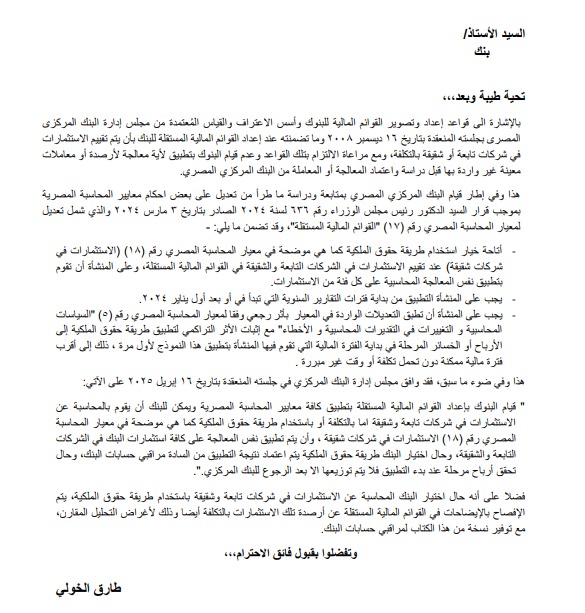 الكتاب الدوري الصادر عن البنك المركزي