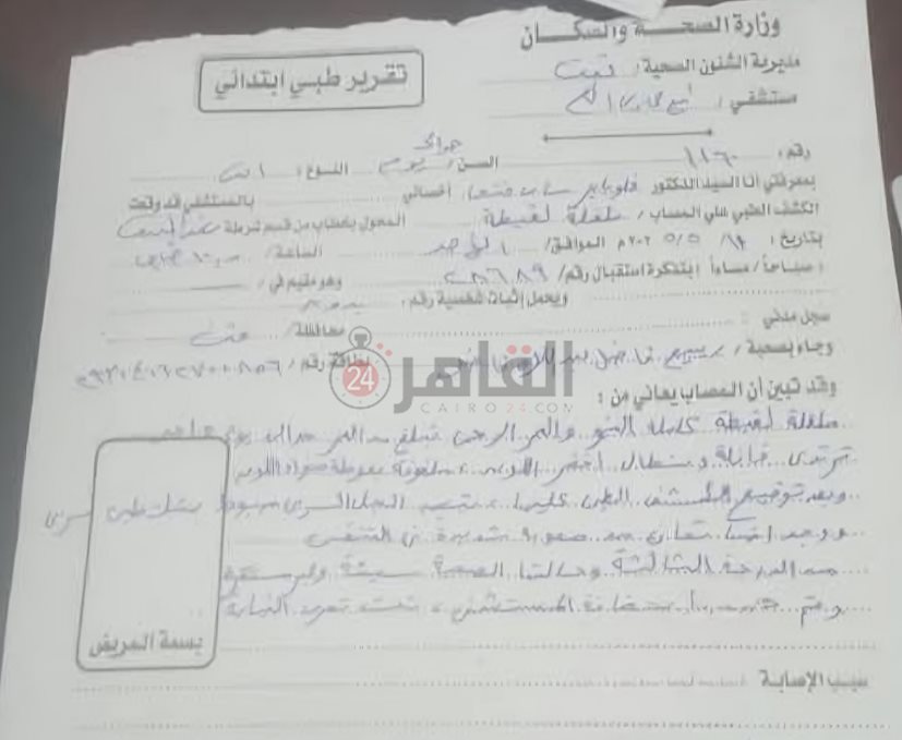 التقرير الطبي