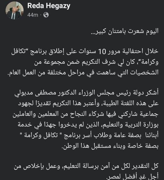 منشور الدكتور رضا حجازي