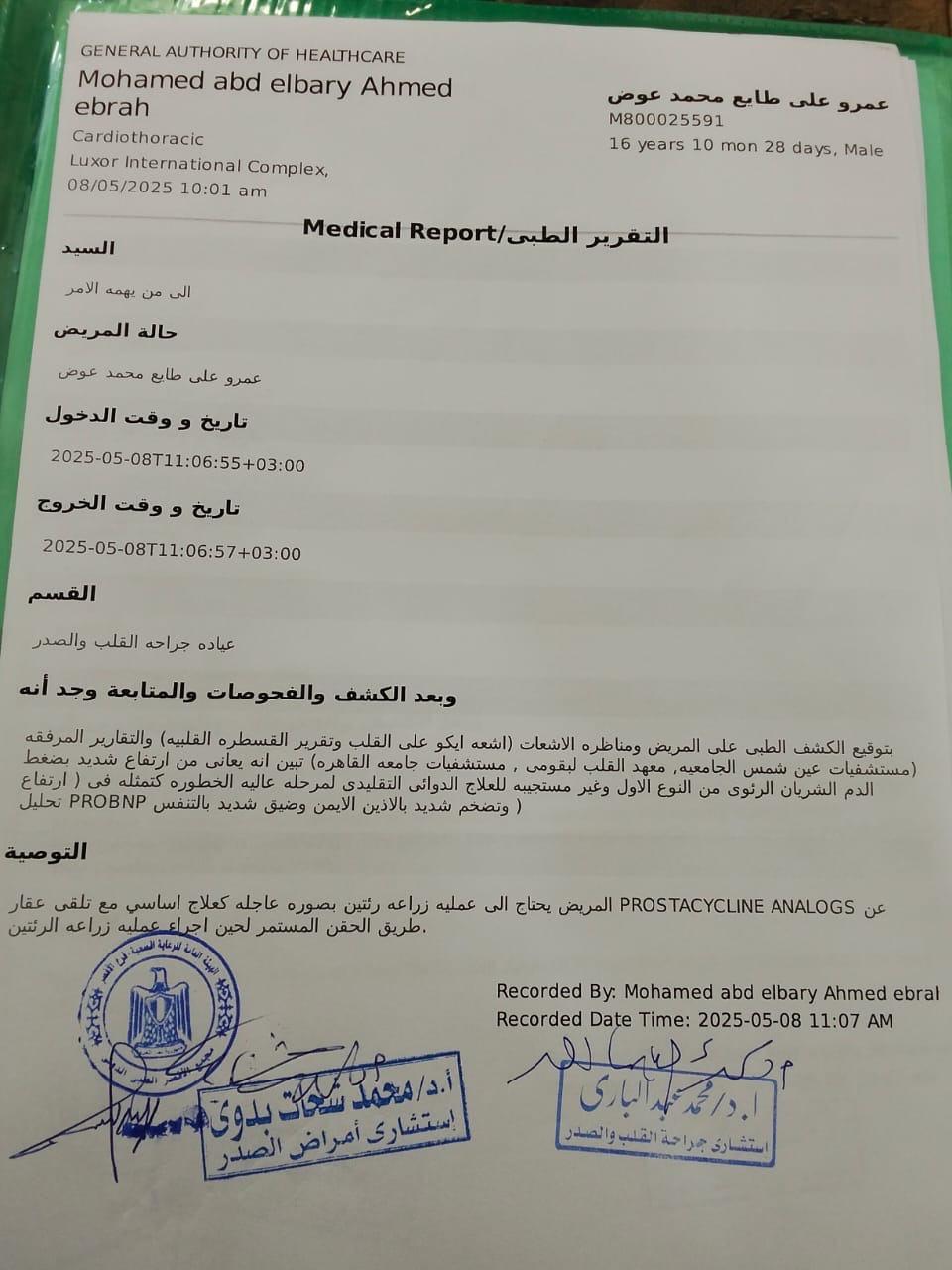 التقارير الطبية